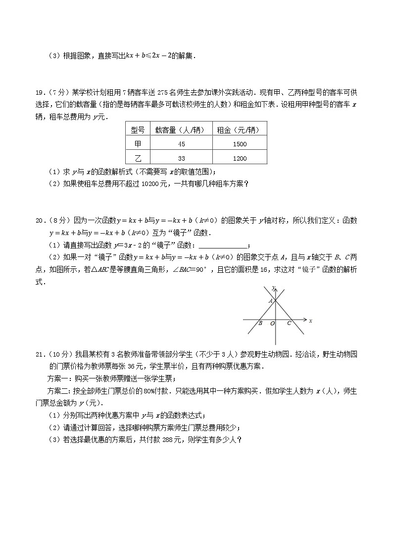 山东省济宁市金乡县2023-2024学年八年级下学期5月月考数学试卷(含答案)第3页