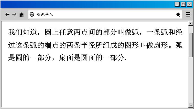 2.7 弧长及扇形的面积 苏科版九年级数学上册课件02