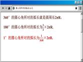 2.7 弧長及扇形的面積 蘇科版九年級數(shù)學上冊課件