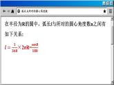 2.7 弧長及扇形的面積 蘇科版九年級數(shù)學上冊課件
