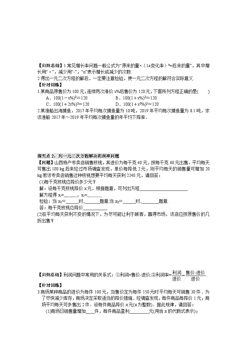 22.3 第2课时 利用一元二次方程解决平均变化率、利润问题 导学案02