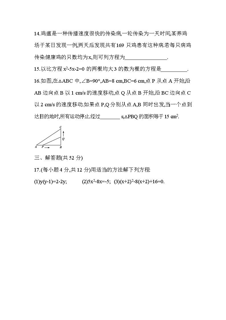 第22章 一元二次方程 华东师大版数学九年级上册单元测试卷(含答案)03