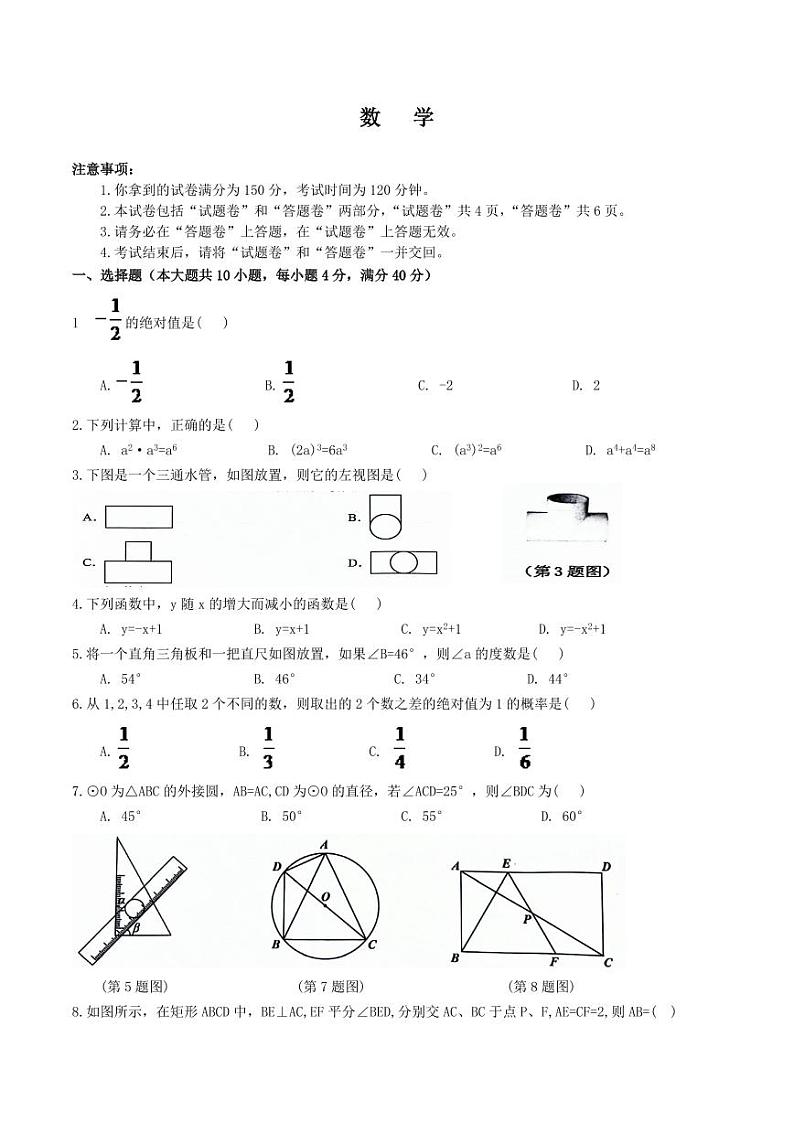 安徽省C20 2024届九年级下学期中考模拟预测数学试卷(含答案)第1页