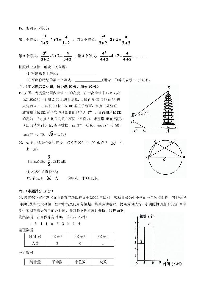 安徽省C20 2024届九年级下学期中考模拟预测数学试卷(含答案)第3页