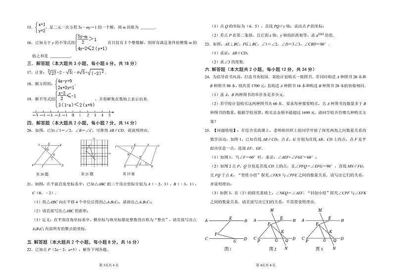 四川省泸州市合江县第五片区2023-2024学年七年级下学期第一次月考数学试卷(含答案)第2页