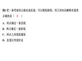 4.2 比较线段的长短 课件 2023-2024学年北师大版数学七年级上册