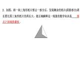 4.2 比较线段的长短 课件 2023-2024学年北师大版数学七年级上册