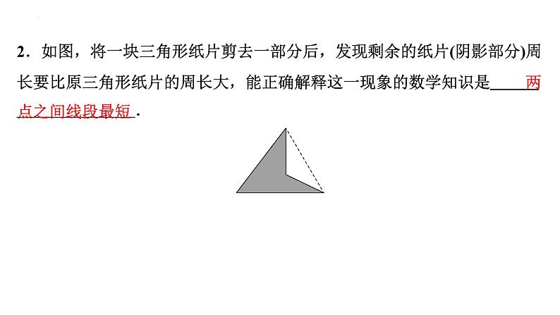 4.2 比较线段的长短 课件 2023-2024学年北师大版数学七年级上册04