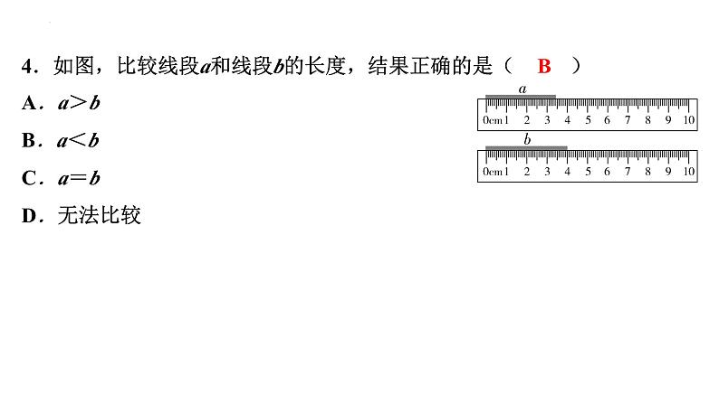 4.2 比较线段的长短 课件 2023-2024学年北师大版数学七年级上册07