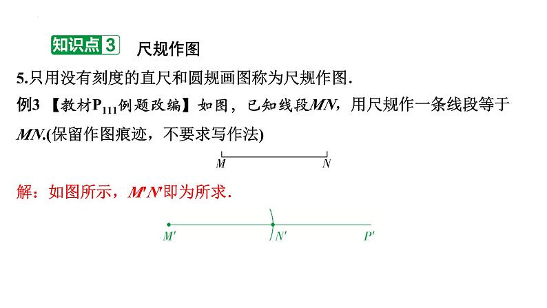 4.2 比较线段的长短 课件 2023-2024学年北师大版数学七年级上册08