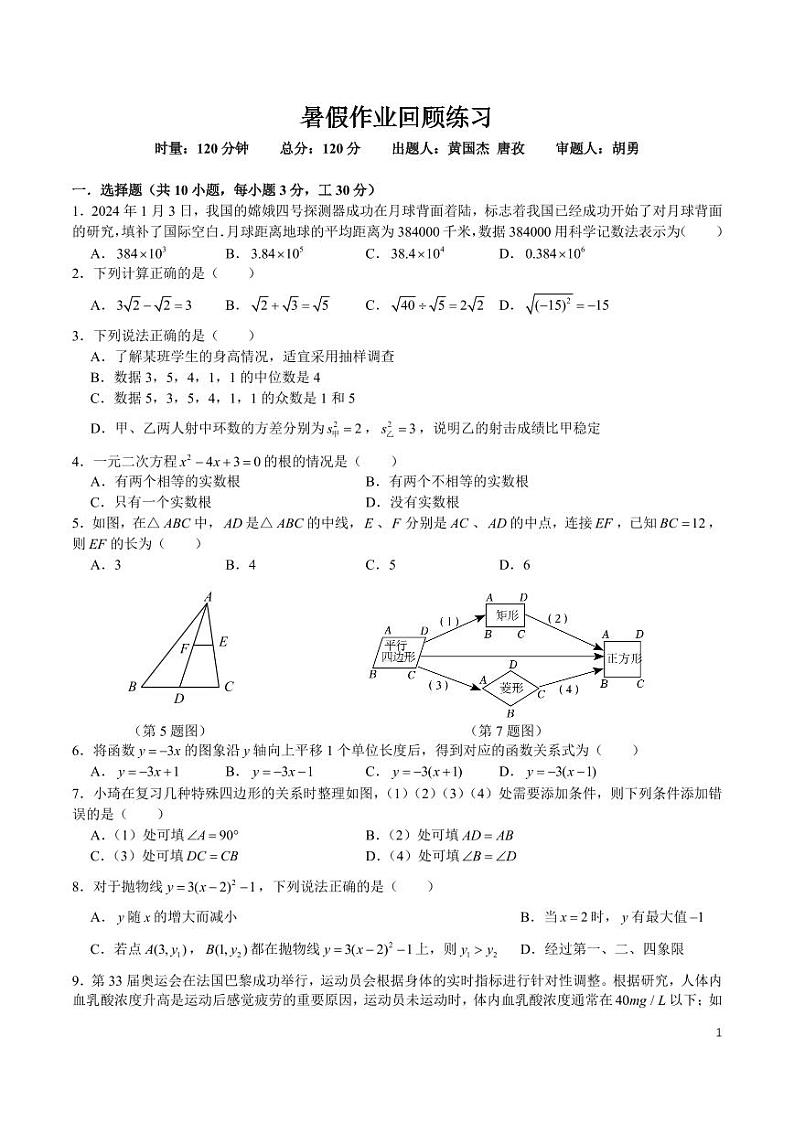 2024-2025-1师大梅溪湖九上入学考试数学试卷01