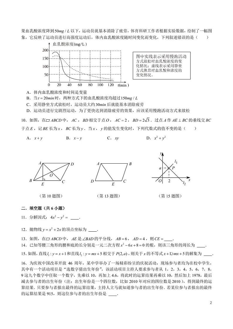 2024-2025-1师大梅溪湖九上入学考试数学试卷02