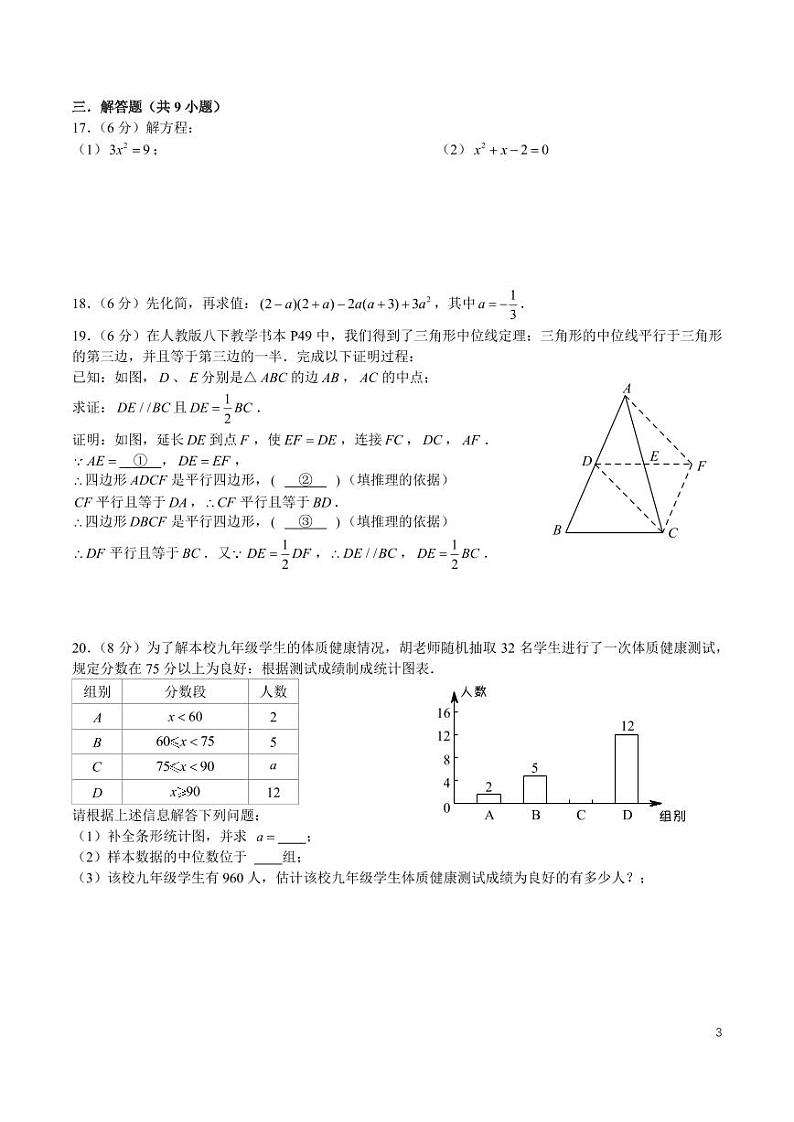 2024-2025-1师大梅溪湖九上入学考试数学试卷03