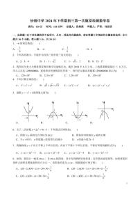 2024-2025-1怡海中学九上入学考试数学试卷