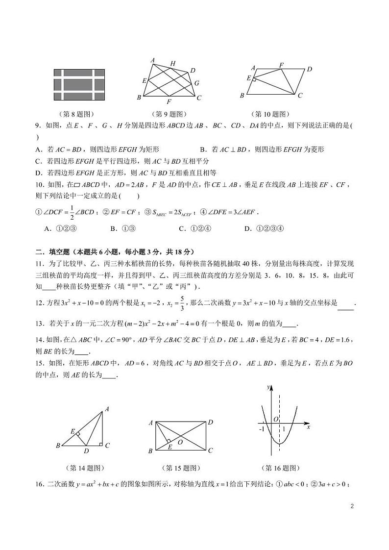 2024-2025-1怡海中学九上入学考试数学试卷02