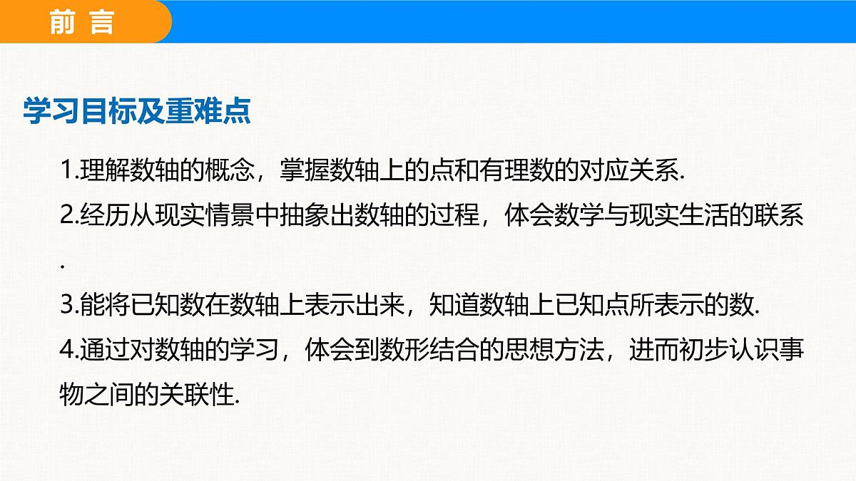 人教版（2024）七年级数学上册 1.2.2 数轴 课件第2页