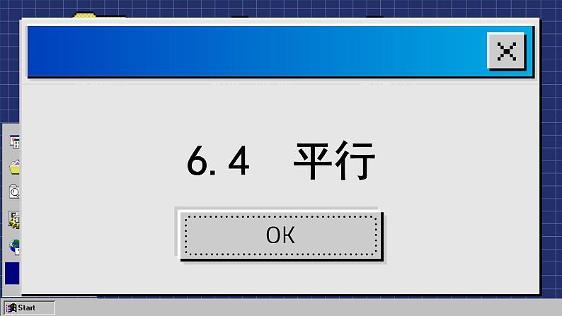 2023-2024学年苏科版数学七年级上册 6.4 平行 课件01