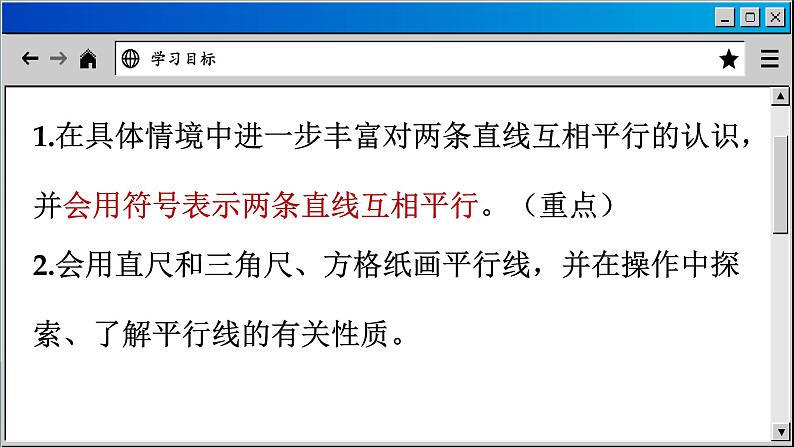 2023-2024学年苏科版数学七年级上册 6.4 平行 课件02