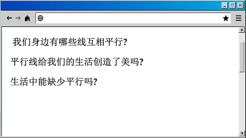 2023-2024学年苏科版数学七年级上册 6.4 平行 课件04