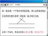 2023-2024学年苏科版数学七年级上册 6.4 平行 课件