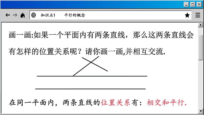 2023-2024学年苏科版数学七年级上册 6.4 平行 课件05