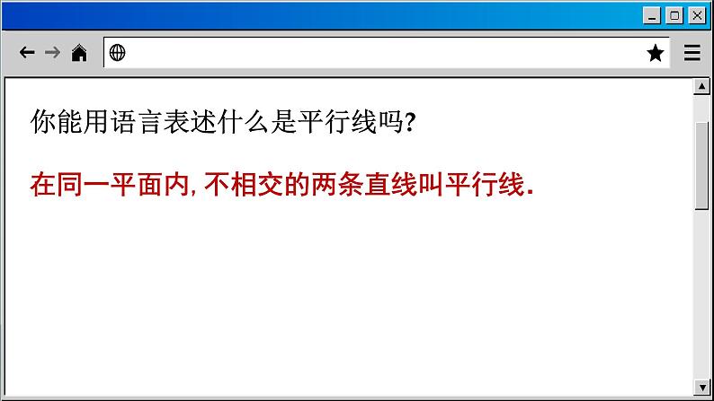 2023-2024学年苏科版数学七年级上册 6.4 平行 课件06