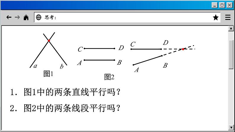 2023-2024学年苏科版数学七年级上册 6.4 平行 课件07