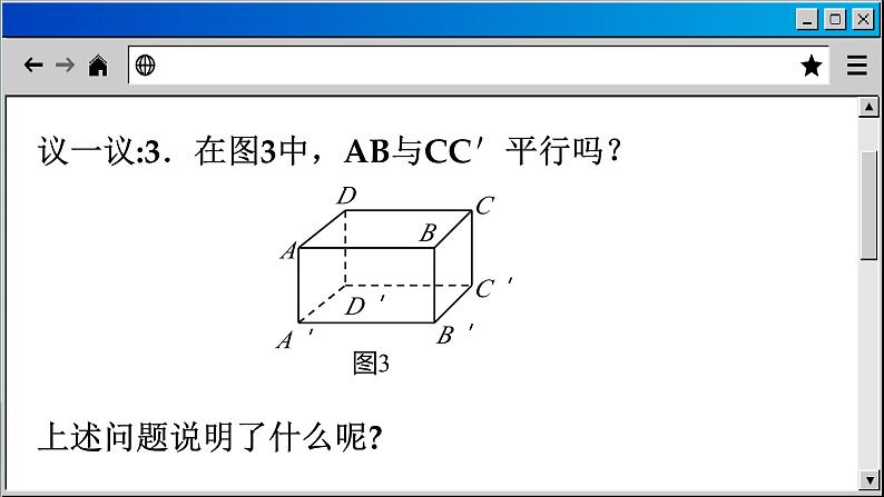 2023-2024学年苏科版数学七年级上册 6.4 平行 课件08