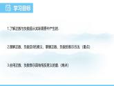 数学人教版（2024）七年级上册课件 1.1正数和负数