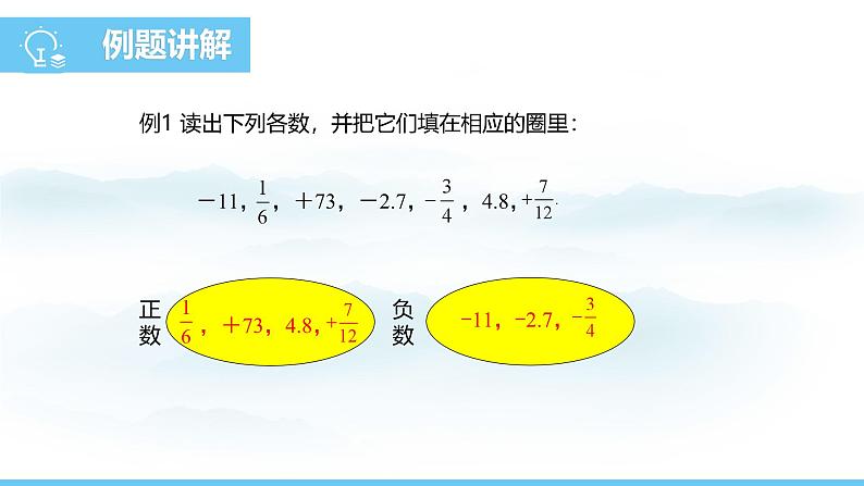 数学人教版（2024）七年级上册课件 1.1正数和负数07