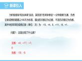 数学人教版（2024）七年级上册课件 1.2.1有理数的概念
