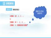 数学人教版（2024）七年级上册课件 1.2.1有理数的概念