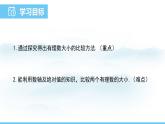 数学人教版（2024）七年级上册课件 1.2.5有理数的大小比较