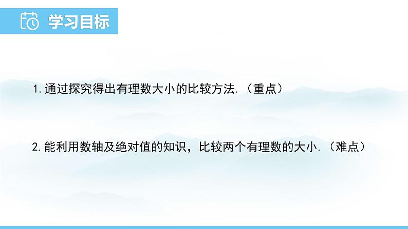 数学人教版（2024）七年级上册课件 1.2.5有理数的大小比较02