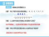 数学人教版（2024）七年级上册课件 1.2.5有理数的大小比较