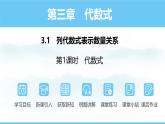数学人教版（2024）七年级上册课件 3.1.1代数式