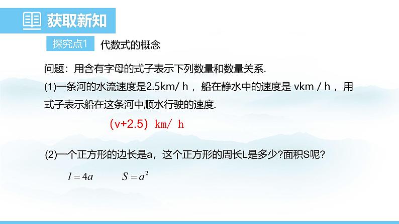 数学人教版（2024）七年级上册课件 3.1.1代数式04