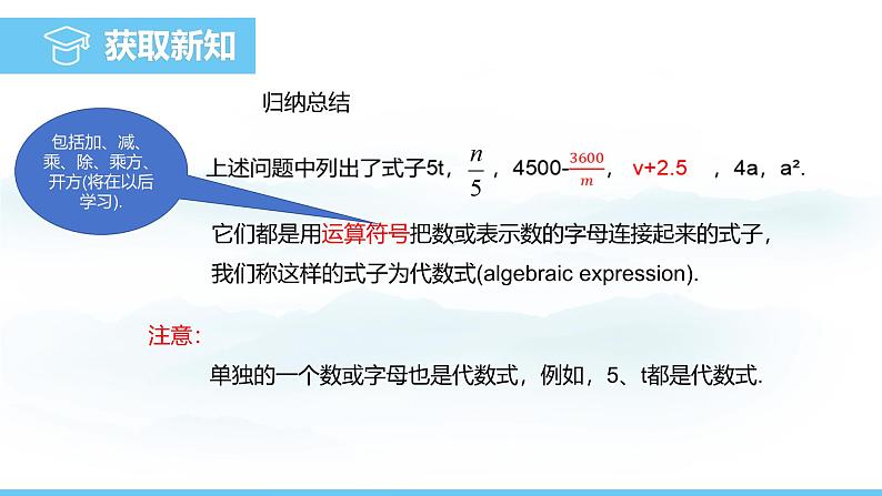 数学人教版（2024）七年级上册课件 3.1.1代数式05