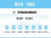 数学人教版（2024）七年级上册课件 3.1.2列代数式