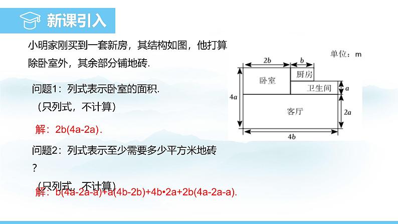 数学人教版（2024）七年级上册课件 3.1.2列代数式03