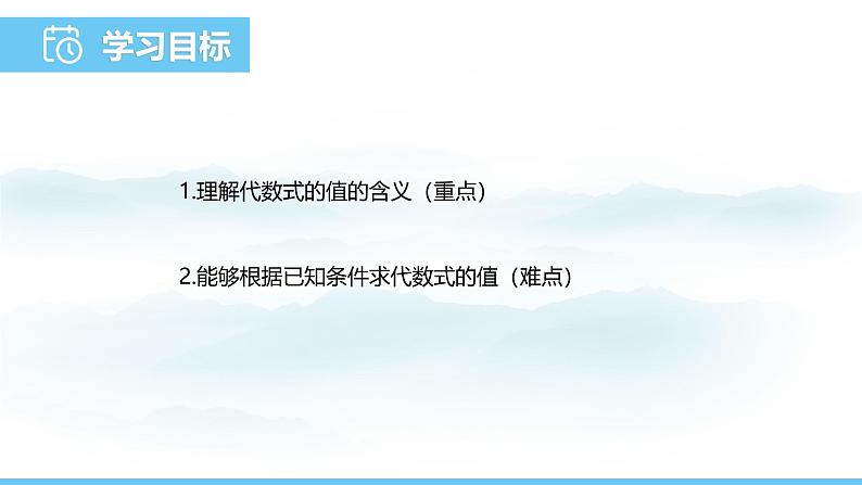 数学人教版（2024）七年级上册课件 3.2.1求代数式的值02