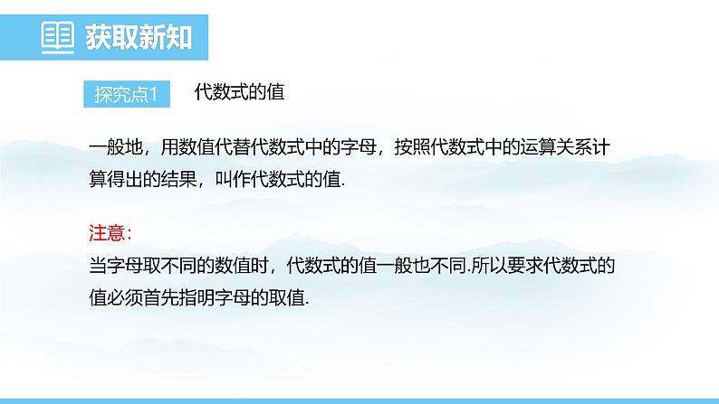 数学人教版（2024）七年级上册课件 3.2.1求代数式的值04