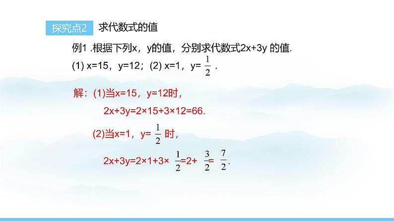 数学人教版（2024）七年级上册课件 3.2.1求代数式的值05