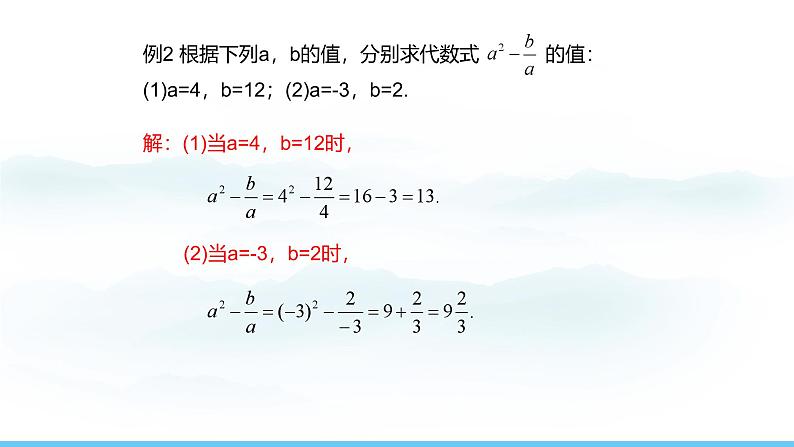 数学人教版（2024）七年级上册课件 3.2.1求代数式的值06