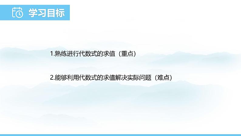 数学人教版（2024）七年级上册课件 3.2.2求代数式的值第2页