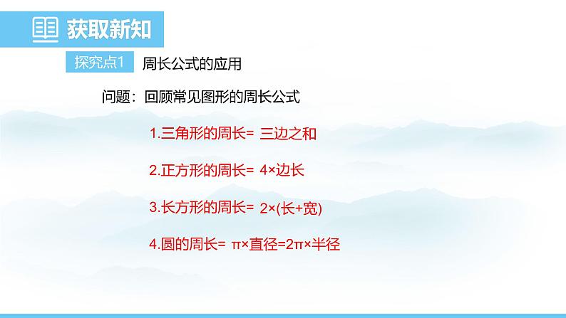 数学人教版（2024）七年级上册课件 3.2.2求代数式的值第4页