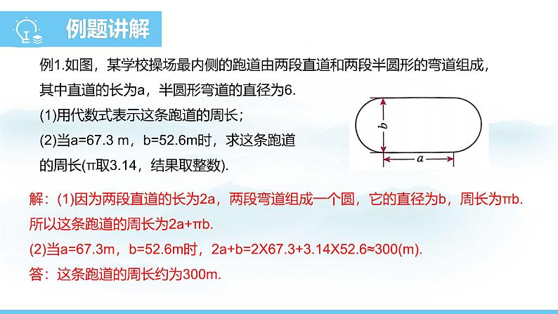 数学人教版（2024）七年级上册课件 3.2.2求代数式的值第5页