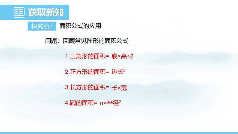 数学人教版（2024）七年级上册课件 3.2.2求代数式的值第6页