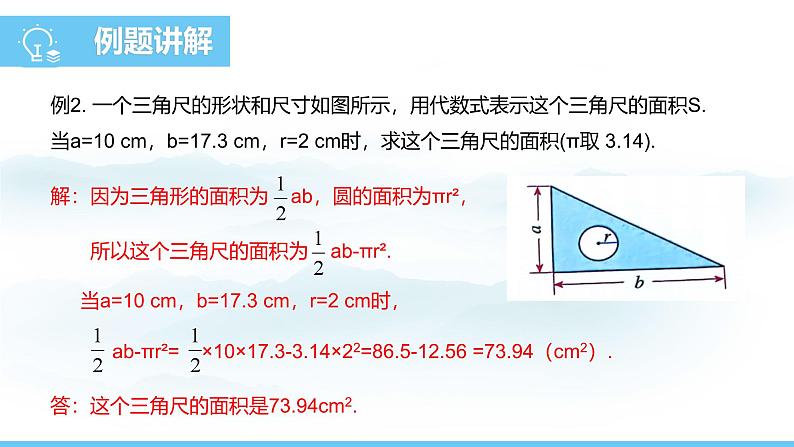 数学人教版（2024）七年级上册课件 3.2.2求代数式的值第7页