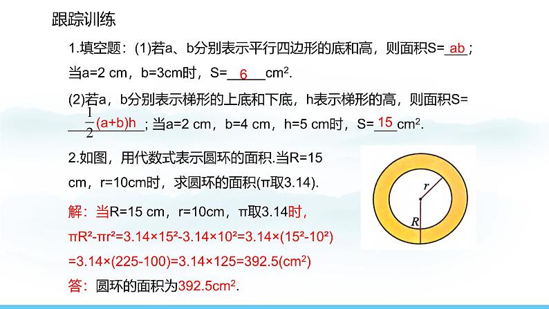 数学人教版（2024）七年级上册课件 3.2.2求代数式的值第8页